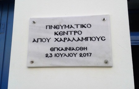 egainia pneumatikou kentrou karava 23072017 12