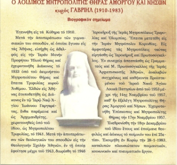gavrihl_kalokairinos_2