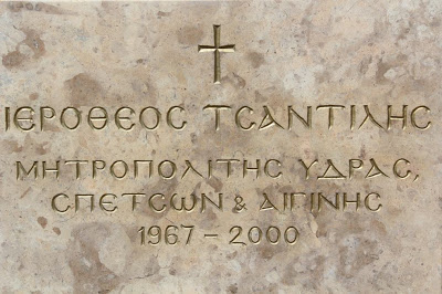 mnhmosyno_ierotheou_ydra_2013_08