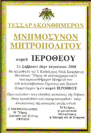 ierotheos1