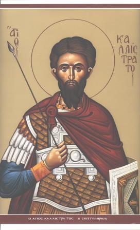 agios_kallistratos_