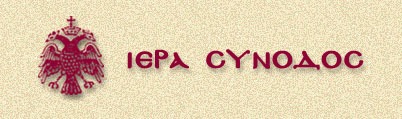 iera_synodos_2
